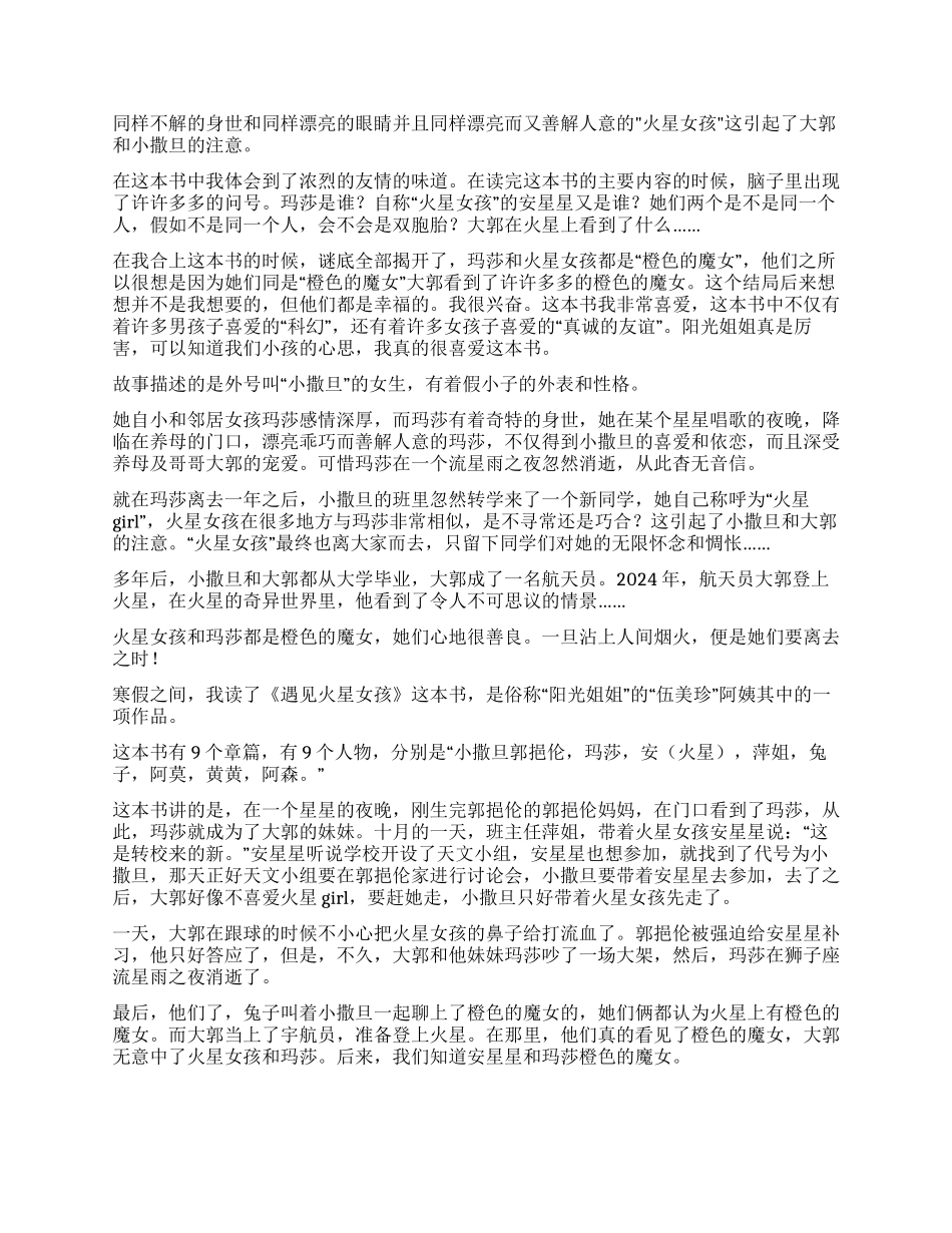 遇见火星女孩读后感_第3页