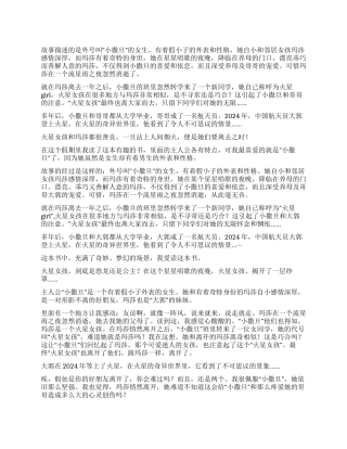 遇见火星女孩读后感