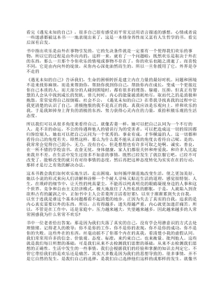 遇见未知的自己读后感