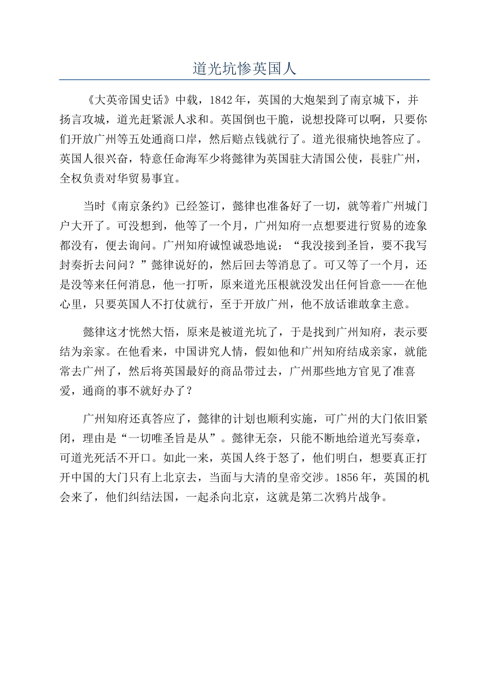 道光坑惨英国人_第1页