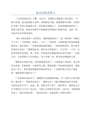 道光坑惨英国人