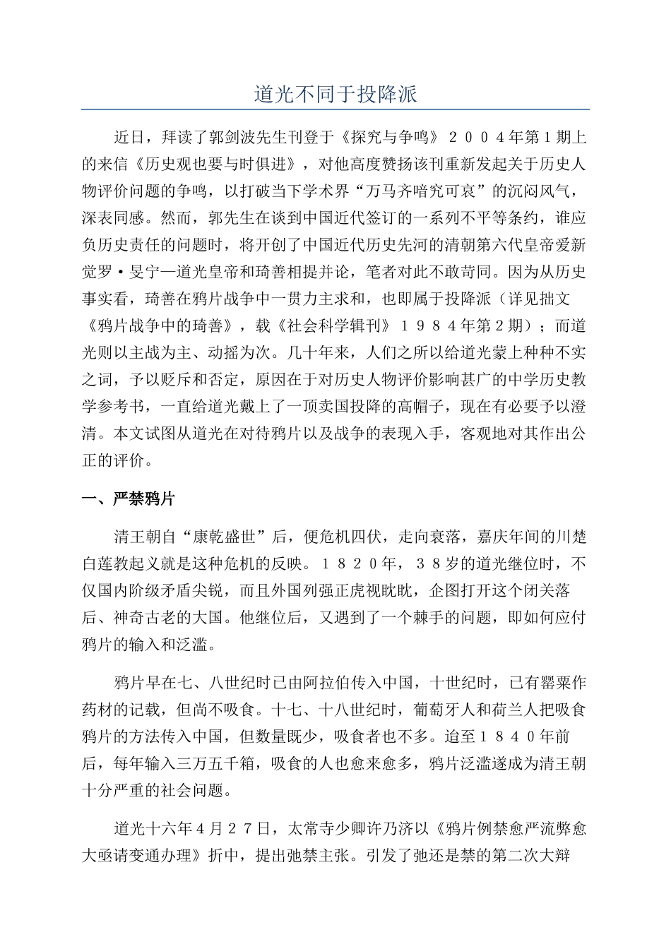 道光不同于投降派_第1页