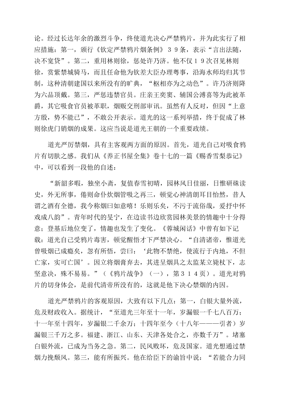 道光不同于投降派_第2页