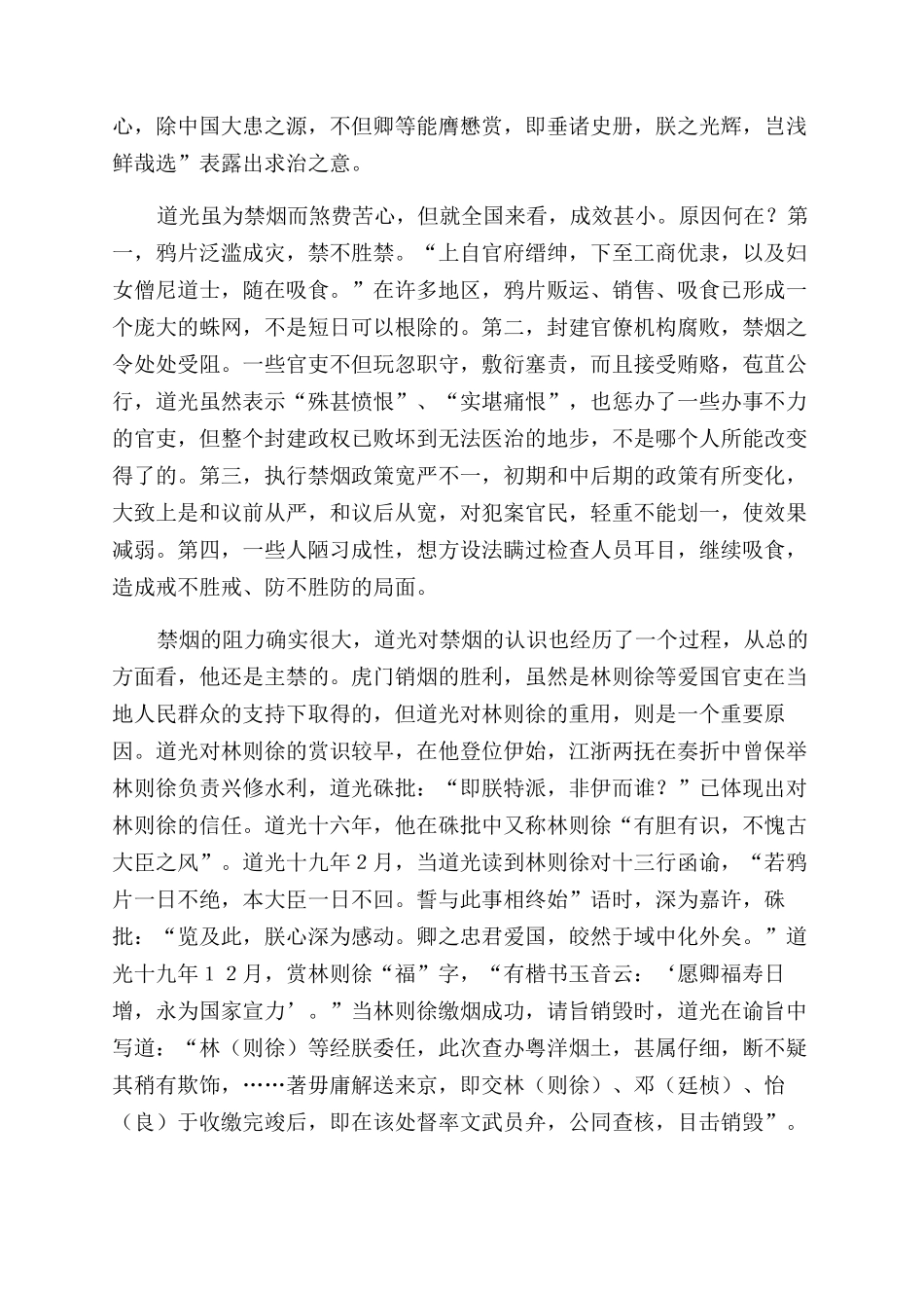 道光不同于投降派_第3页