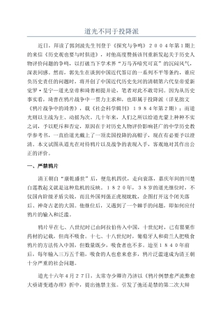 道光不同于投降派