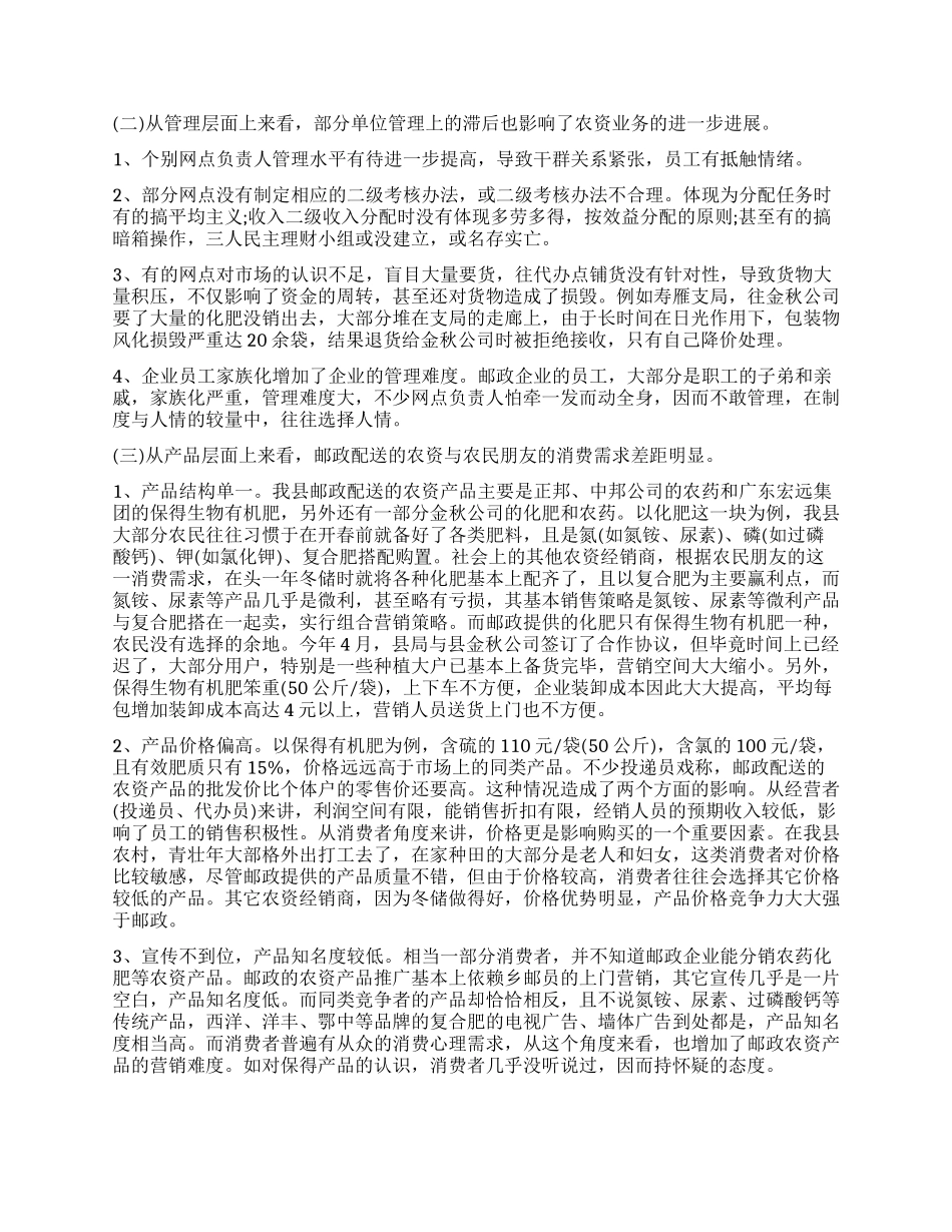 道县邮政局农资配送业务调查报告_第2页
