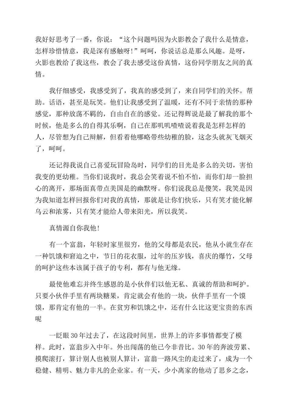 遇见真情作文范文初一优秀记叙文五篇_第2页