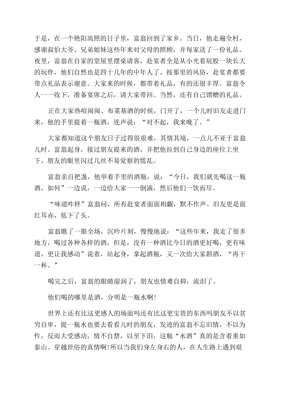 遇见真情作文范文初一优秀记叙文五篇_第3页