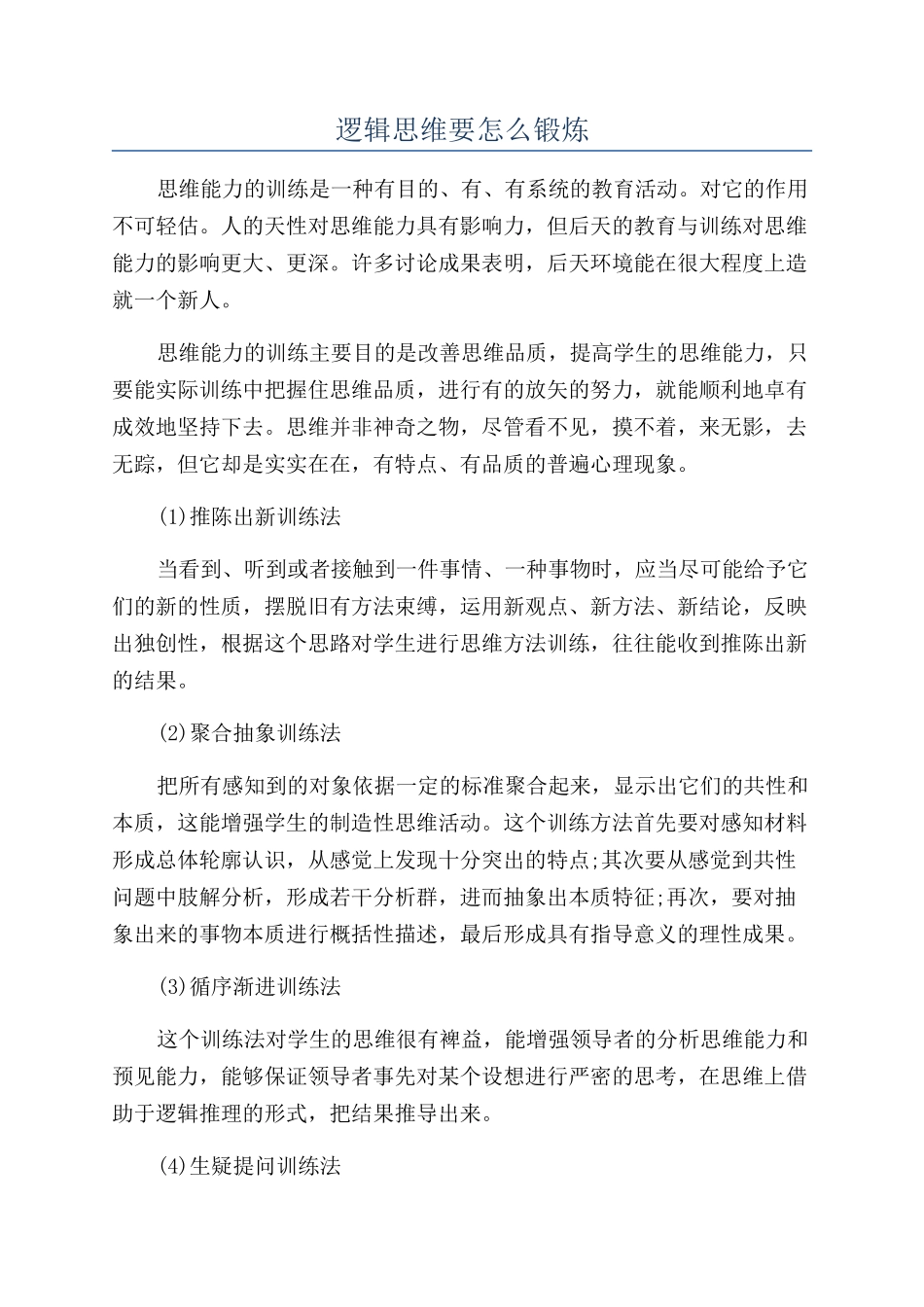 逻辑思维要怎么锻炼_第1页