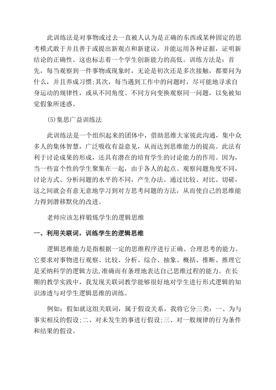 逻辑思维要怎么锻炼_第2页