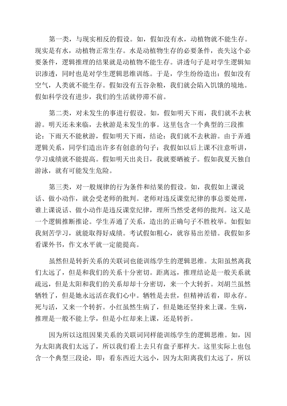 逻辑思维要怎么锻炼_第3页