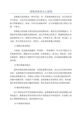逻辑思维要怎么锻炼