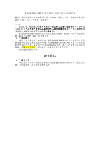 道口isght宣传稿爱上实验室五道口金融学院专场