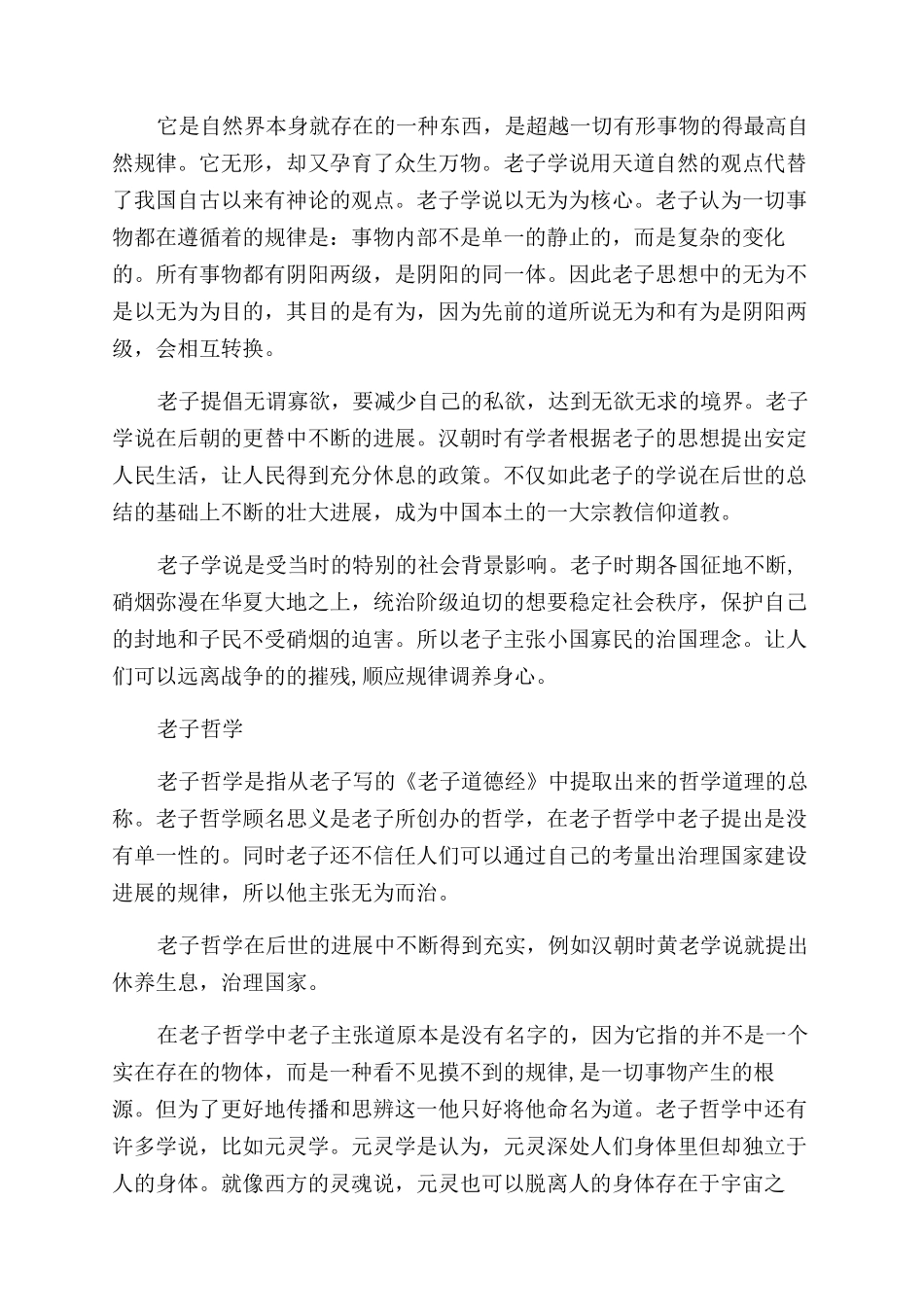 道家学派创始人老子简介_第2页