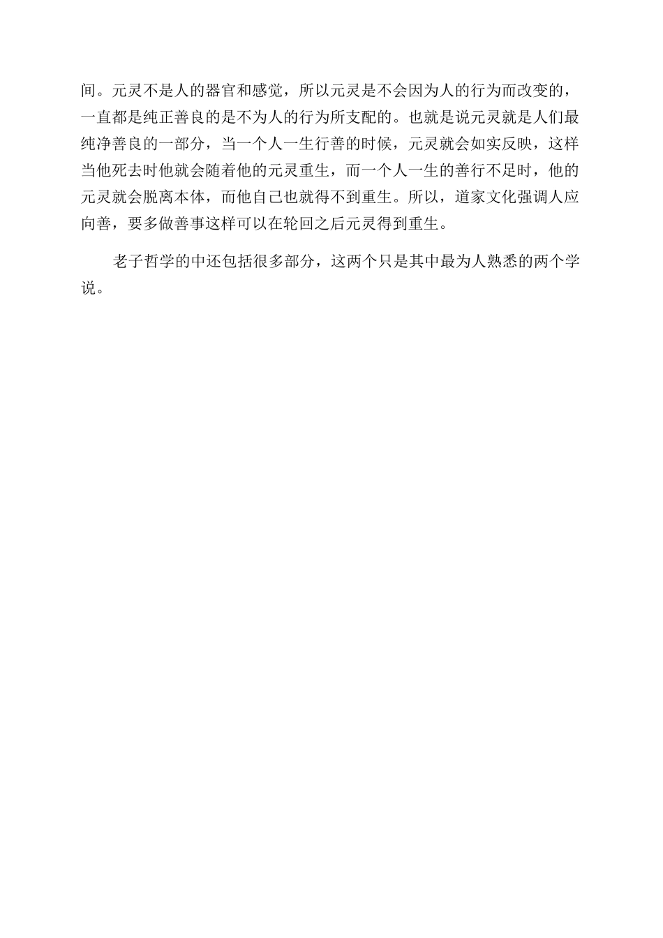 道家学派创始人老子简介_第3页