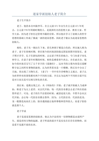 道家学派创始人老子简介