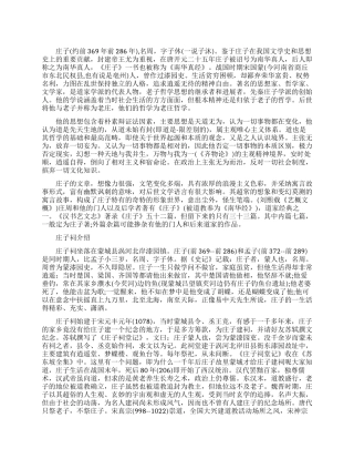 道家学说创始人庄子的简介