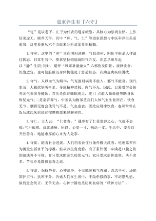 道家养生有『六守』