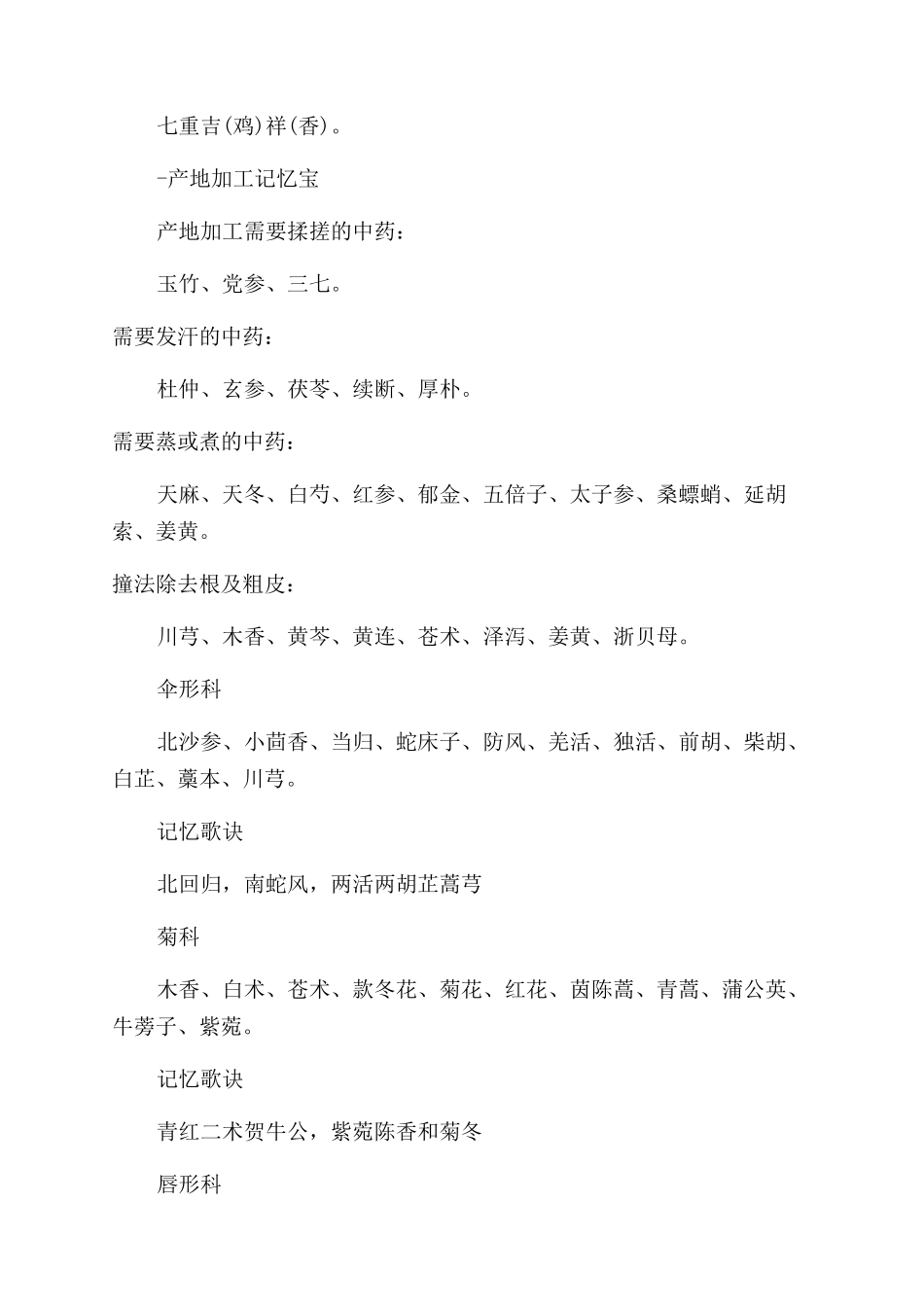 道地药材记忆歌诀_第2页