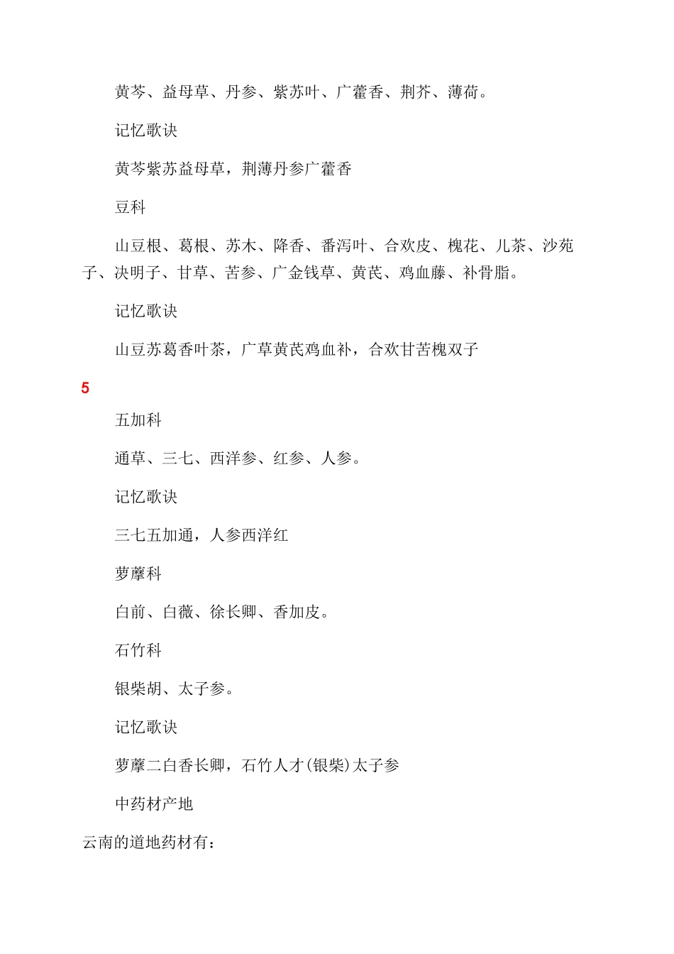 道地药材记忆歌诀_第3页