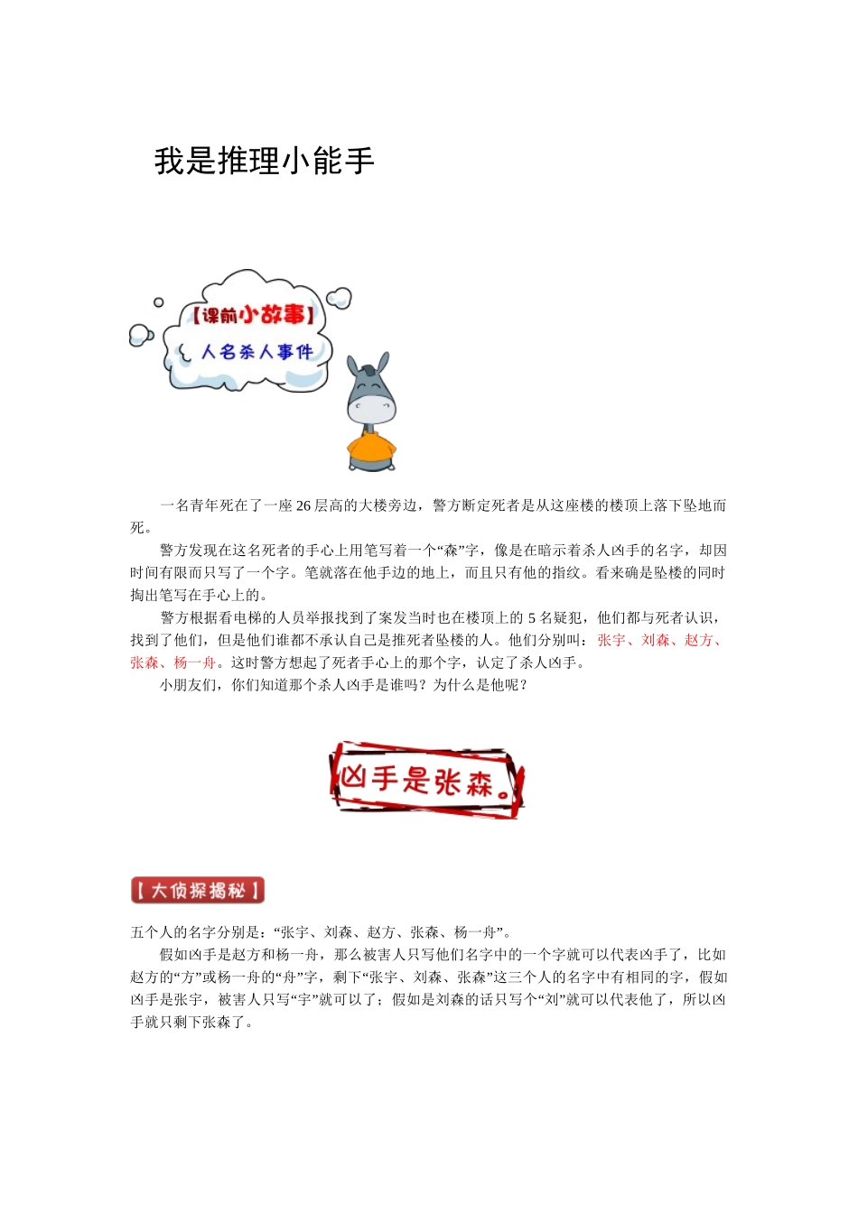 逻辑推理(基础篇)_第1页