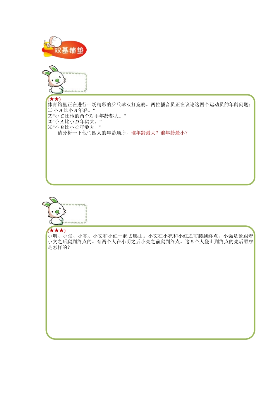 逻辑推理(基础篇)_第2页