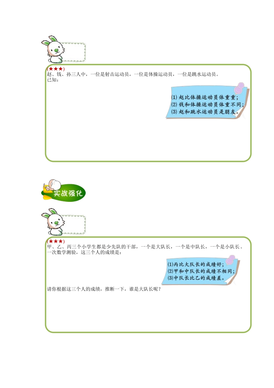 逻辑推理(基础篇)_第3页