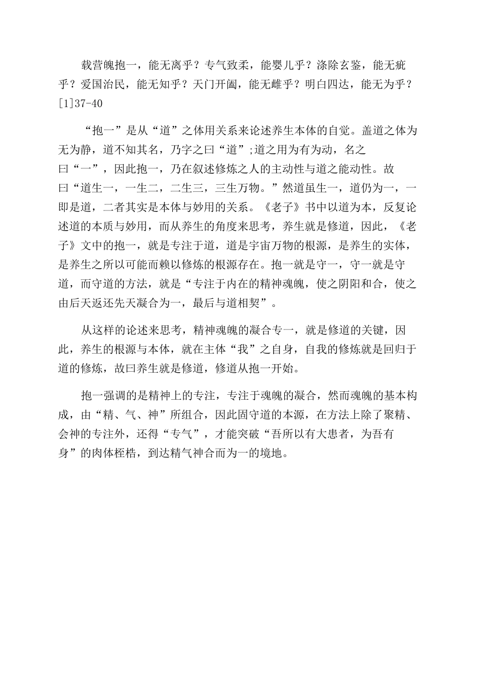 道家养生思想析论_第2页