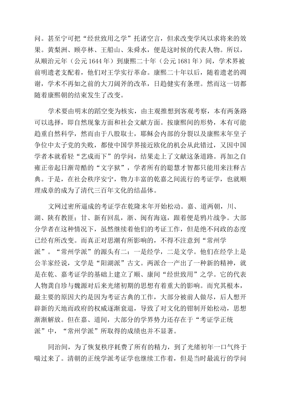 道咸“新学影响下的西泠印社_第2页