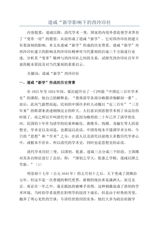 道咸“新学影响下的西泠印社