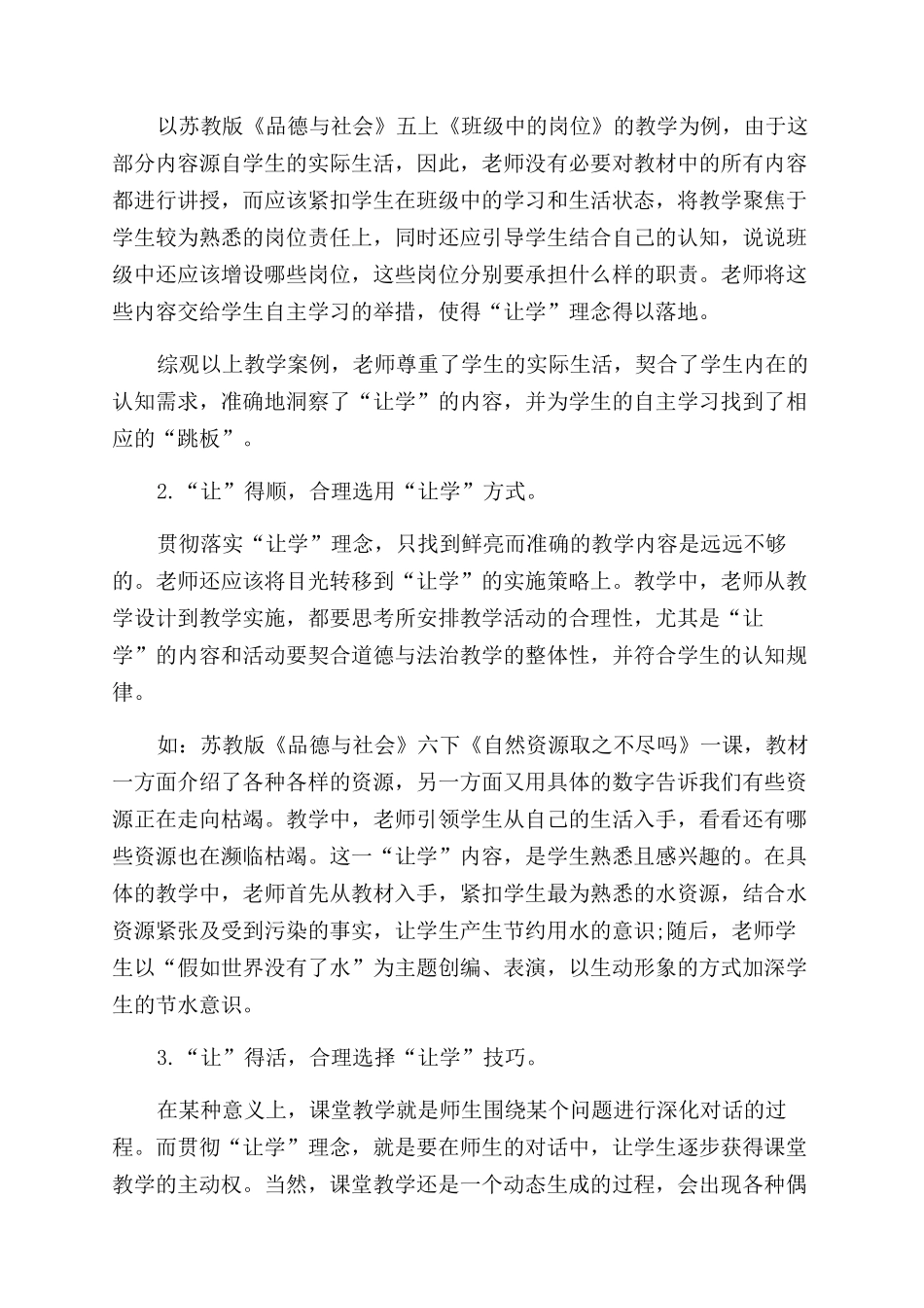 道德与法治“让学引思课堂的实践探索_第3页