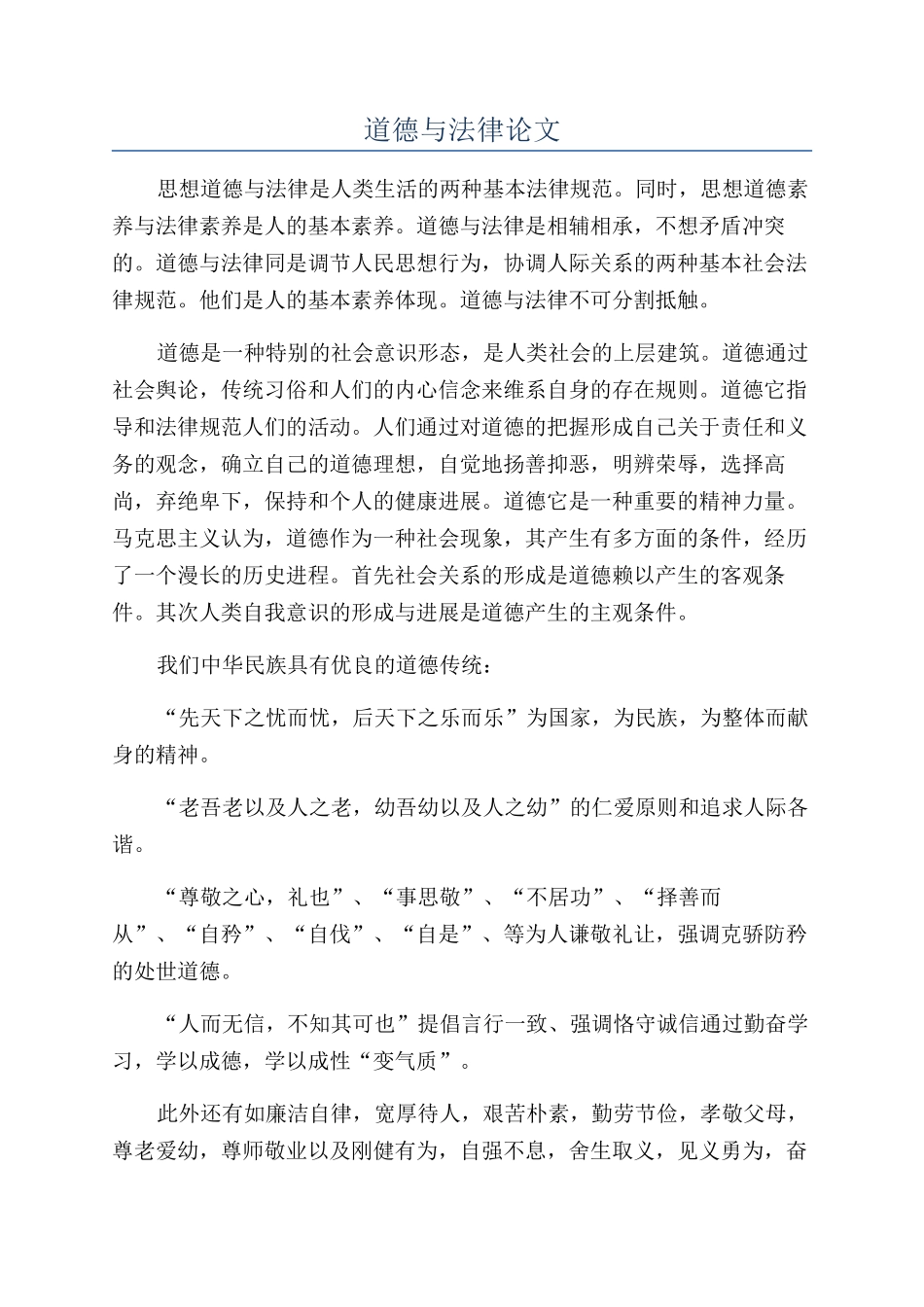 道德与法律论文_第1页