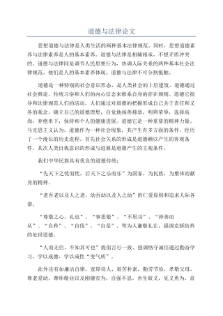 道德与法律论文