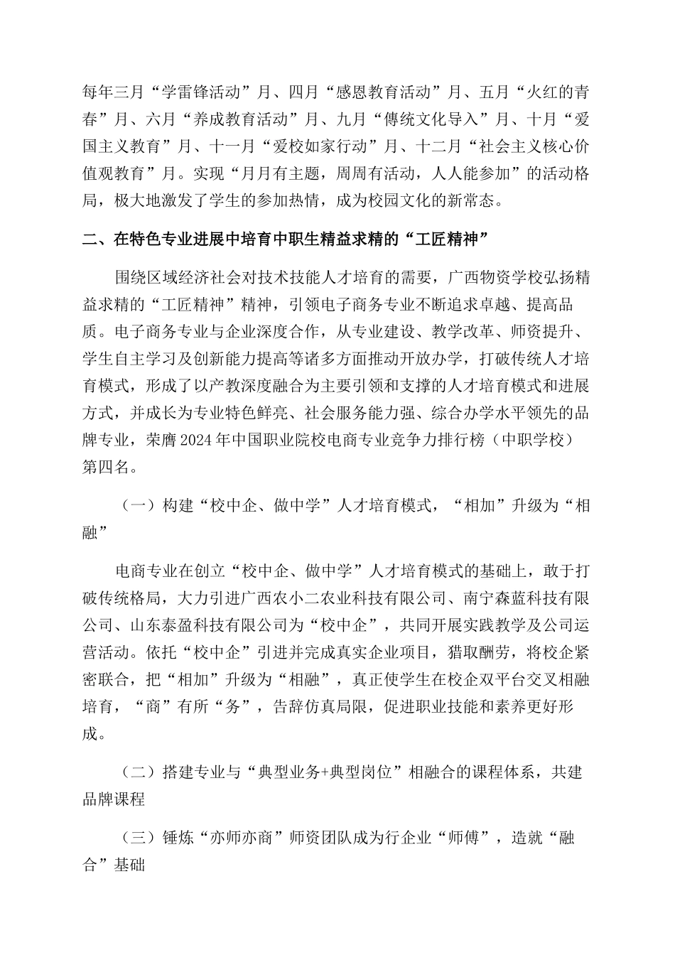 道德文化融入校园文化的研究_第2页
