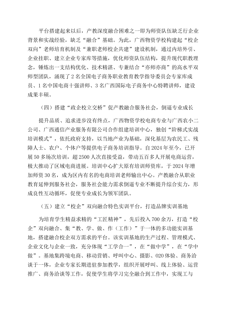 道德文化融入校园文化的研究_第3页