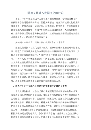 道德文化融入校园文化的研究
