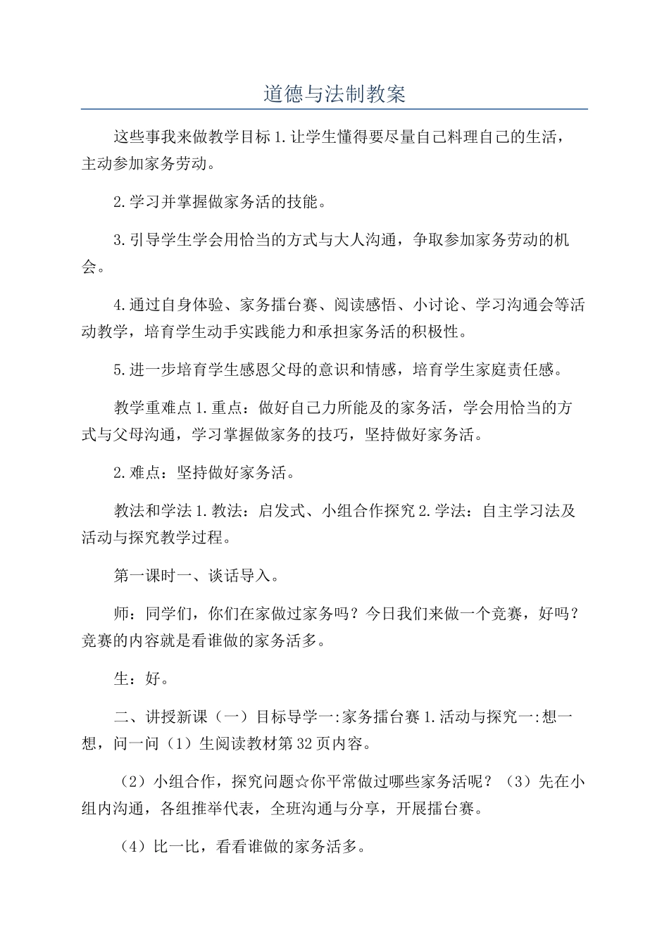 道德与法制教案_第1页