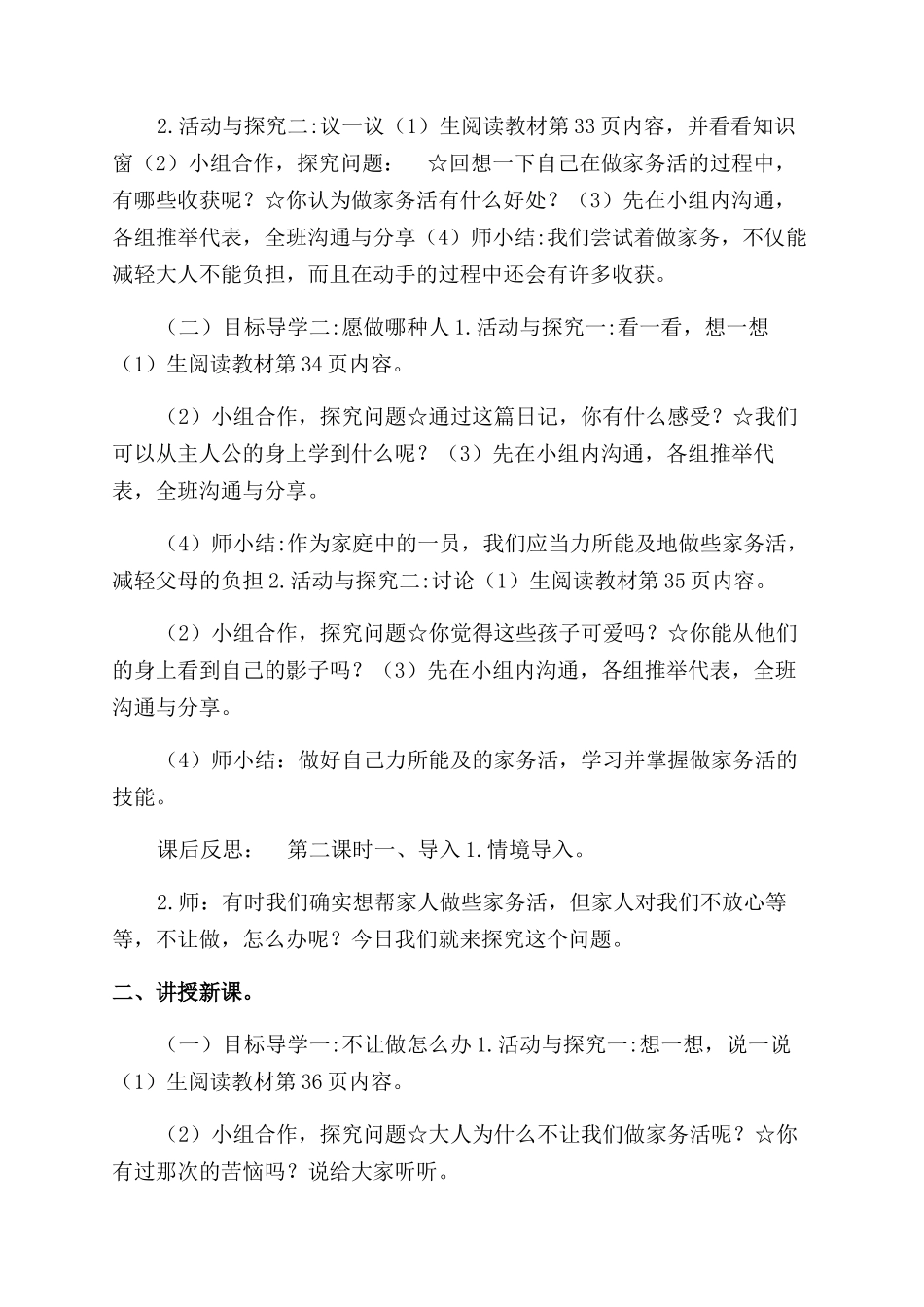 道德与法制教案_第2页