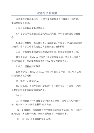 道德与法制教案