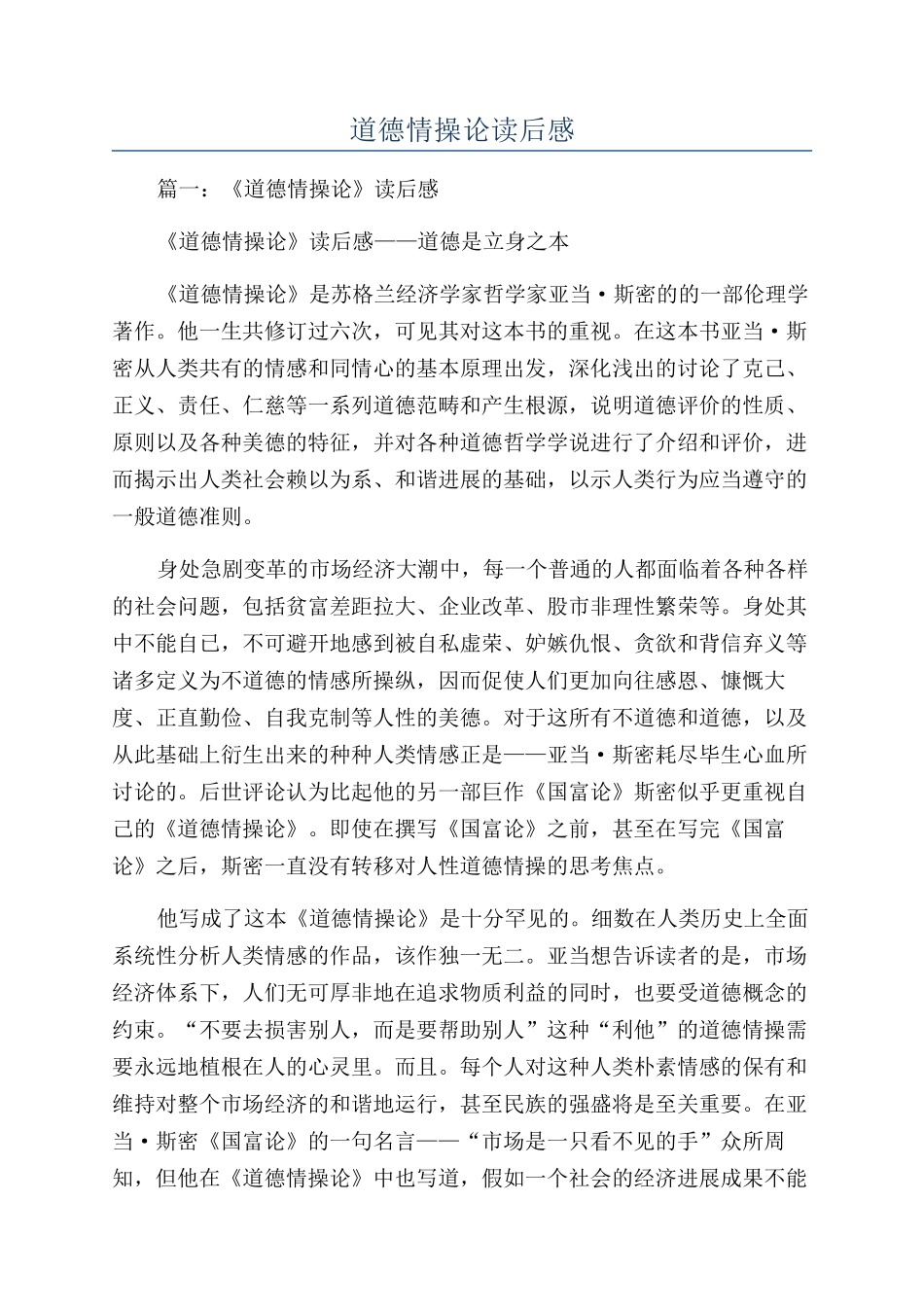 道德情操论读后感_第1页