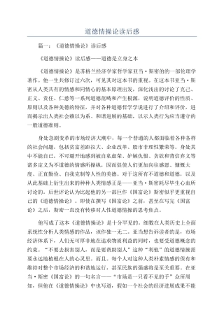 道德情操论读后感