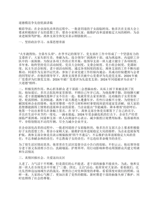 道德模范争先创优演讲稿