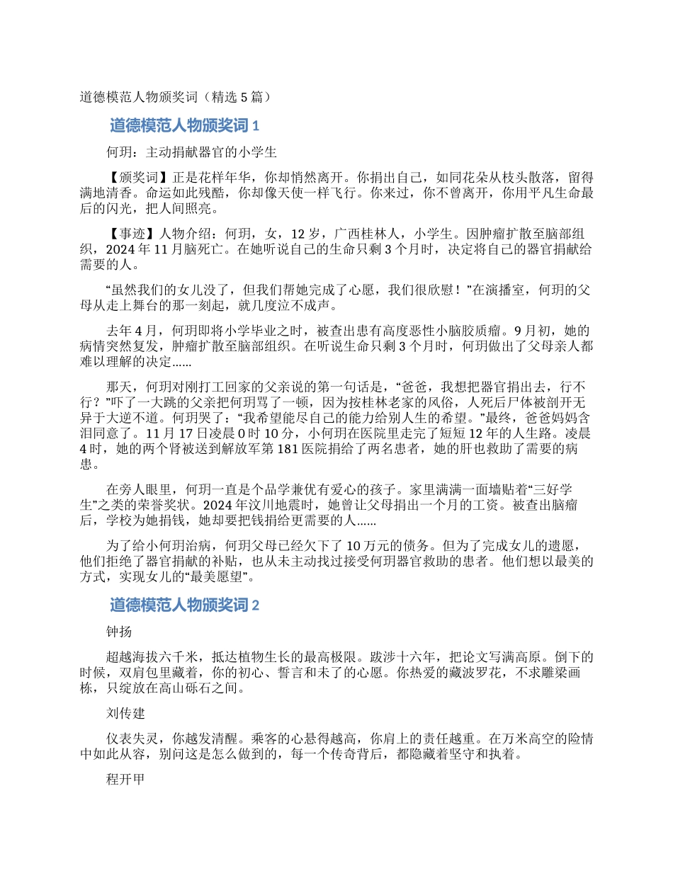 道德模范人物颁奖词_第1页