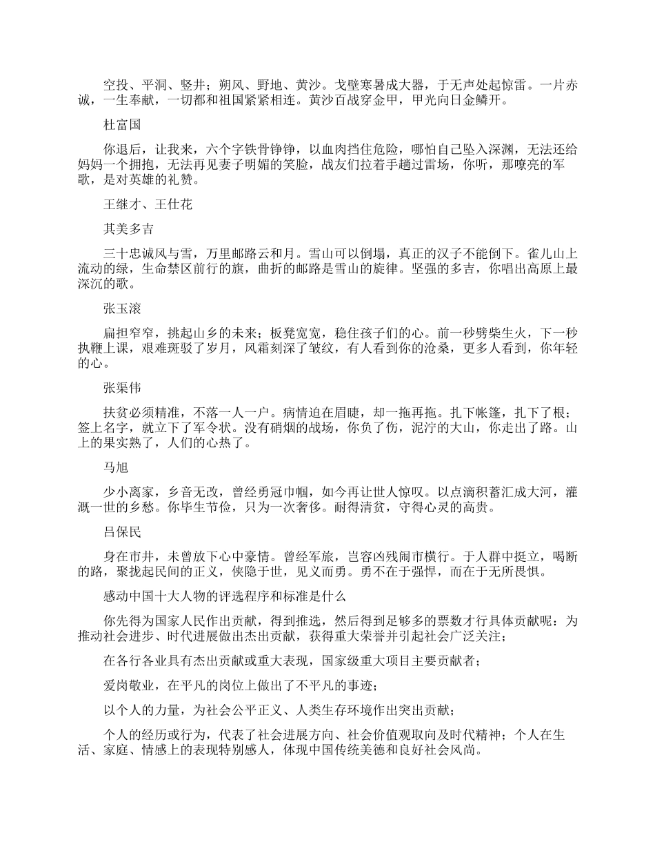 道德模范人物颁奖词_第2页