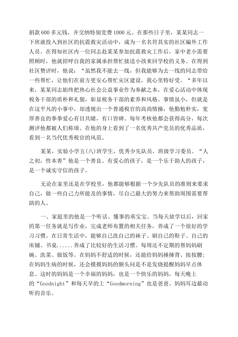 道德模范先进事迹道德模范先进事迹_第2页