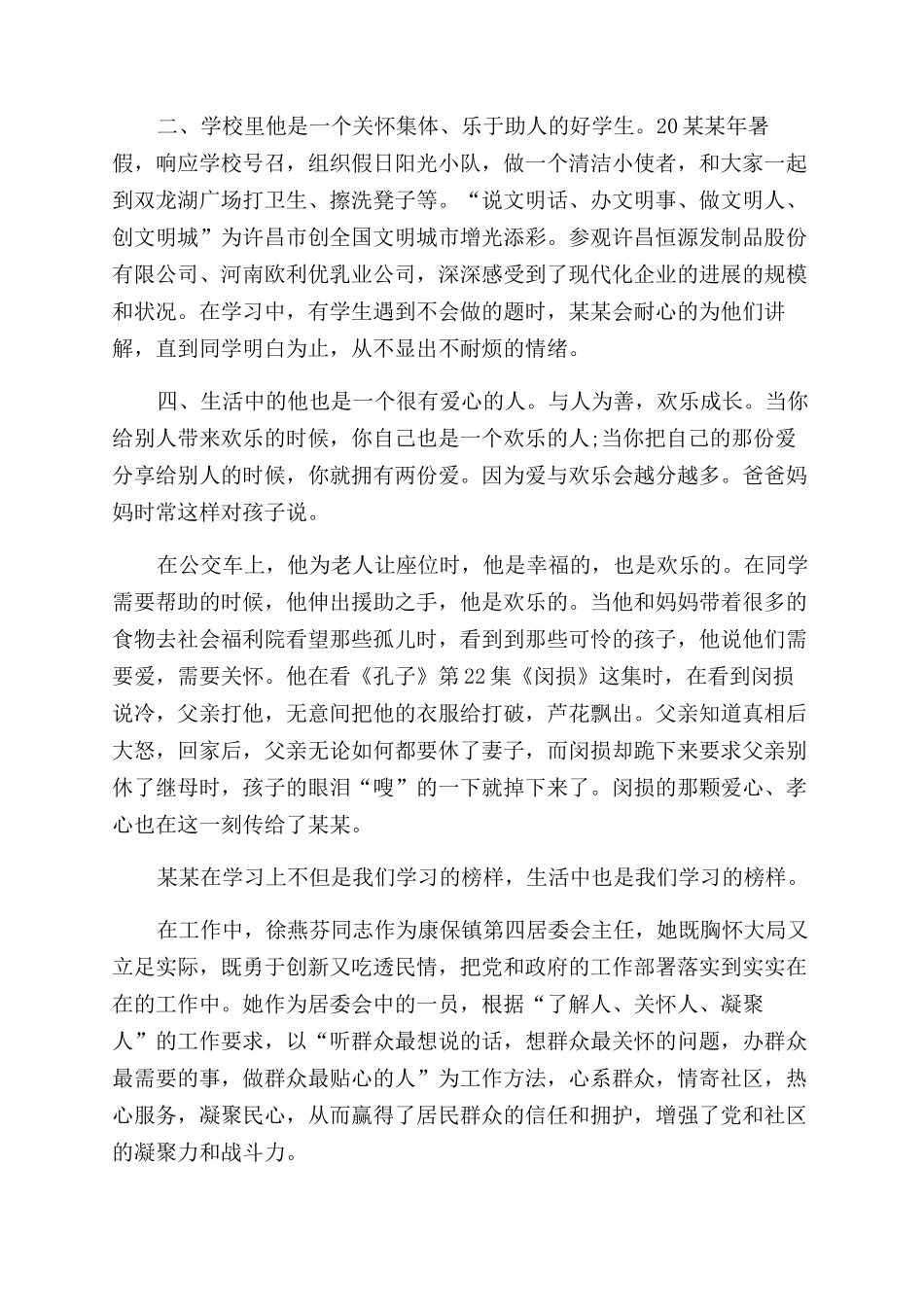 道德模范先进事迹道德模范先进事迹_第3页