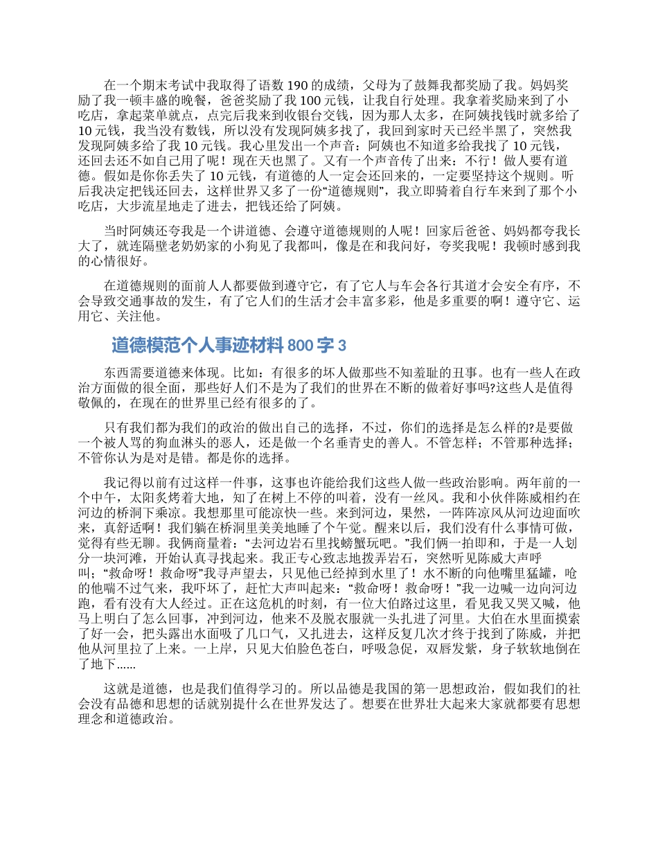 道德模范个人事迹材料800字合集五篇_第2页