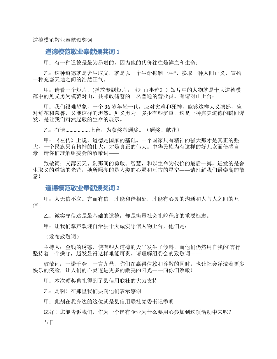 道德模范敬业奉献颁奖词_第1页