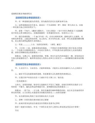 道德模范敬业奉献颁奖词