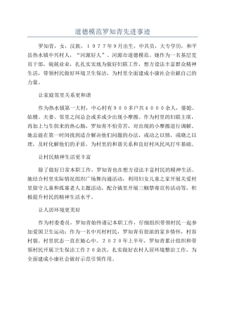 道德模范罗知青先进事迹